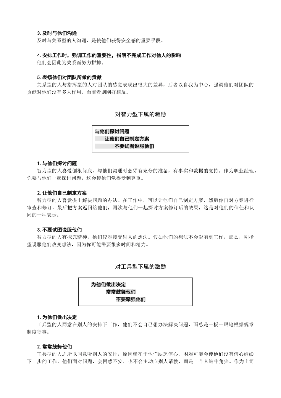 第二十二讲――根据人格类型进行激励_第3页