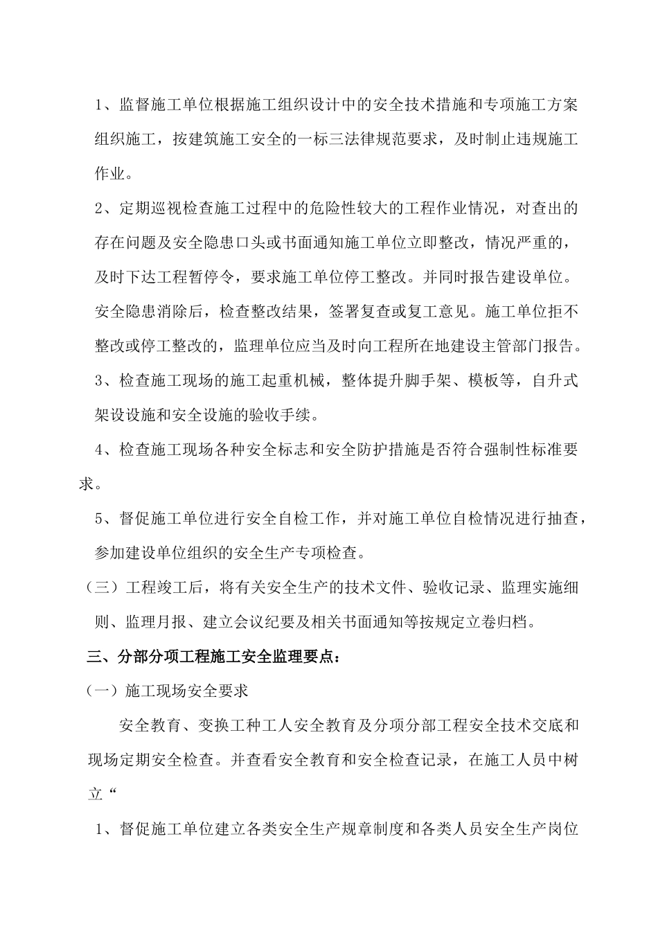 第二供水厂监理细则_第3页