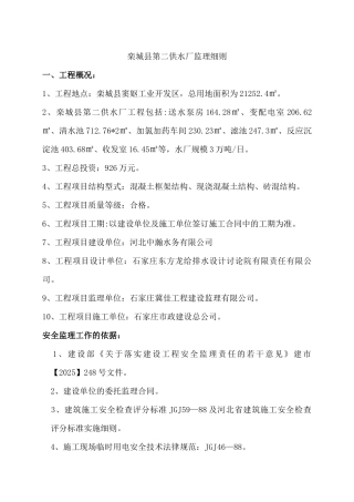 第二供水厂监理细则