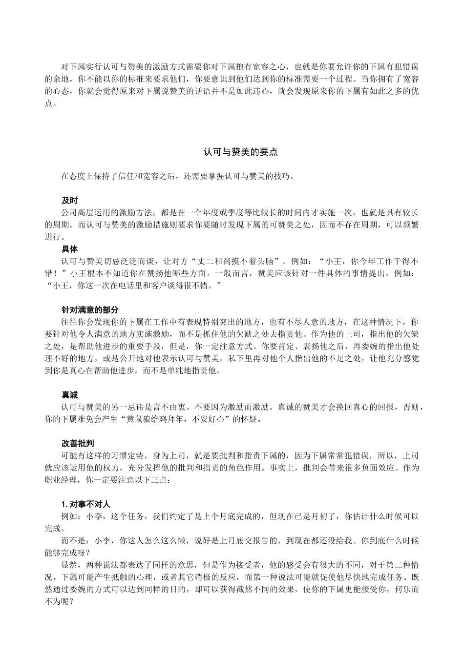 第二十一讲――认可与赞美_第2页