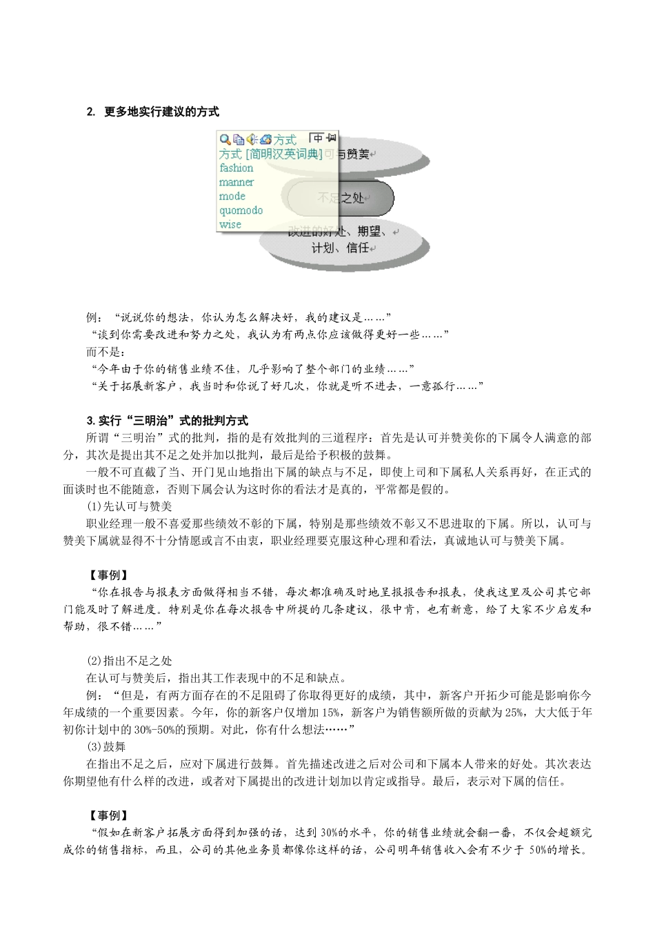 第二十一讲――认可与赞美_第3页