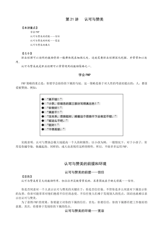 第二十一讲――认可与赞美