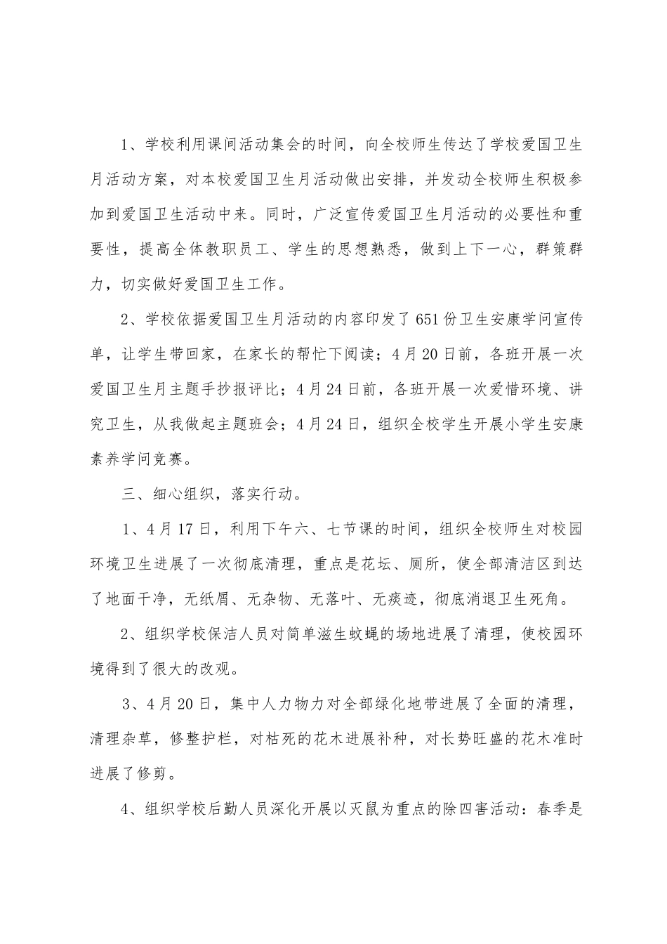 第二十八个爱国卫生月和第20个健康教育宣传月活动总结_第2页