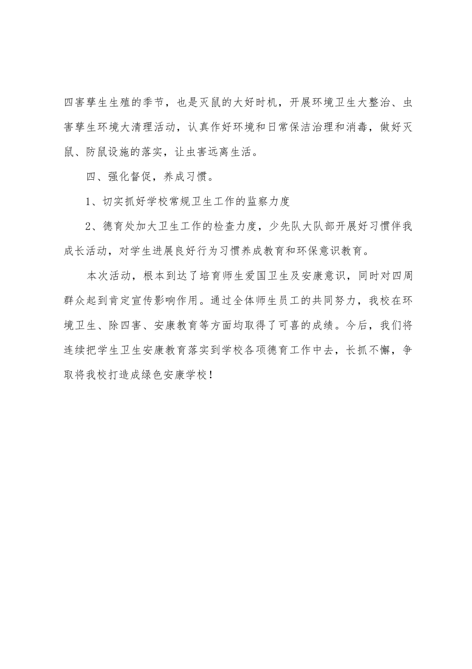 第二十八个爱国卫生月和第20个健康教育宣传月活动总结_第3页