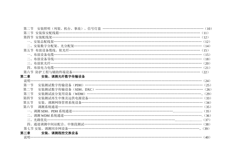 第二册-有线通信设备安装工程_第2页