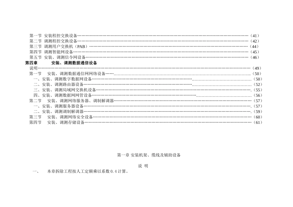 第二册-有线通信设备安装工程_第3页
