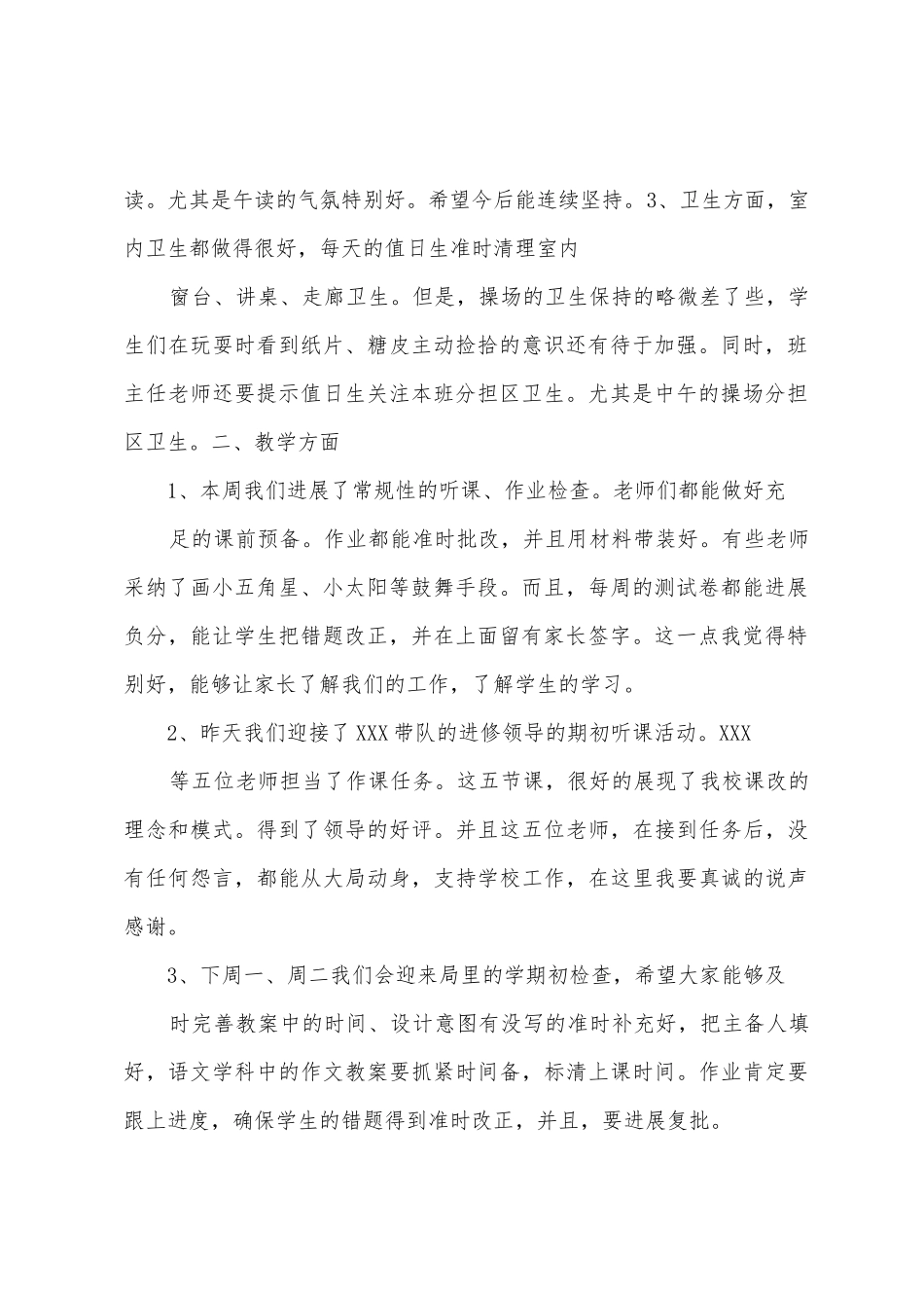 第二周值周总结_第2页