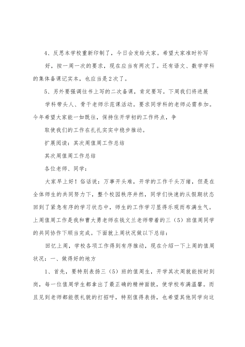 第二周值周总结_第3页