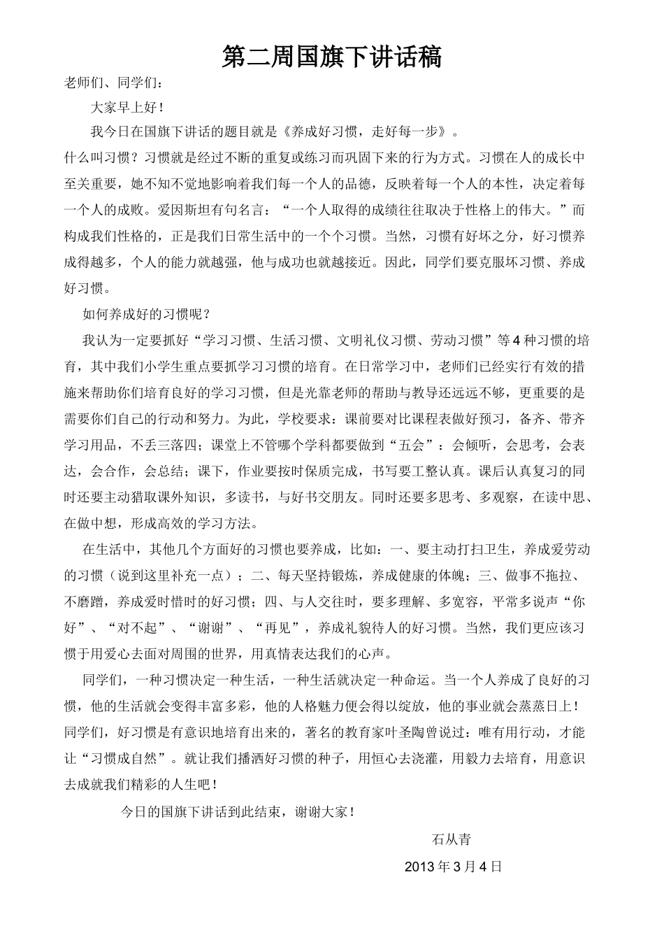 第二周国旗下讲话稿_第1页