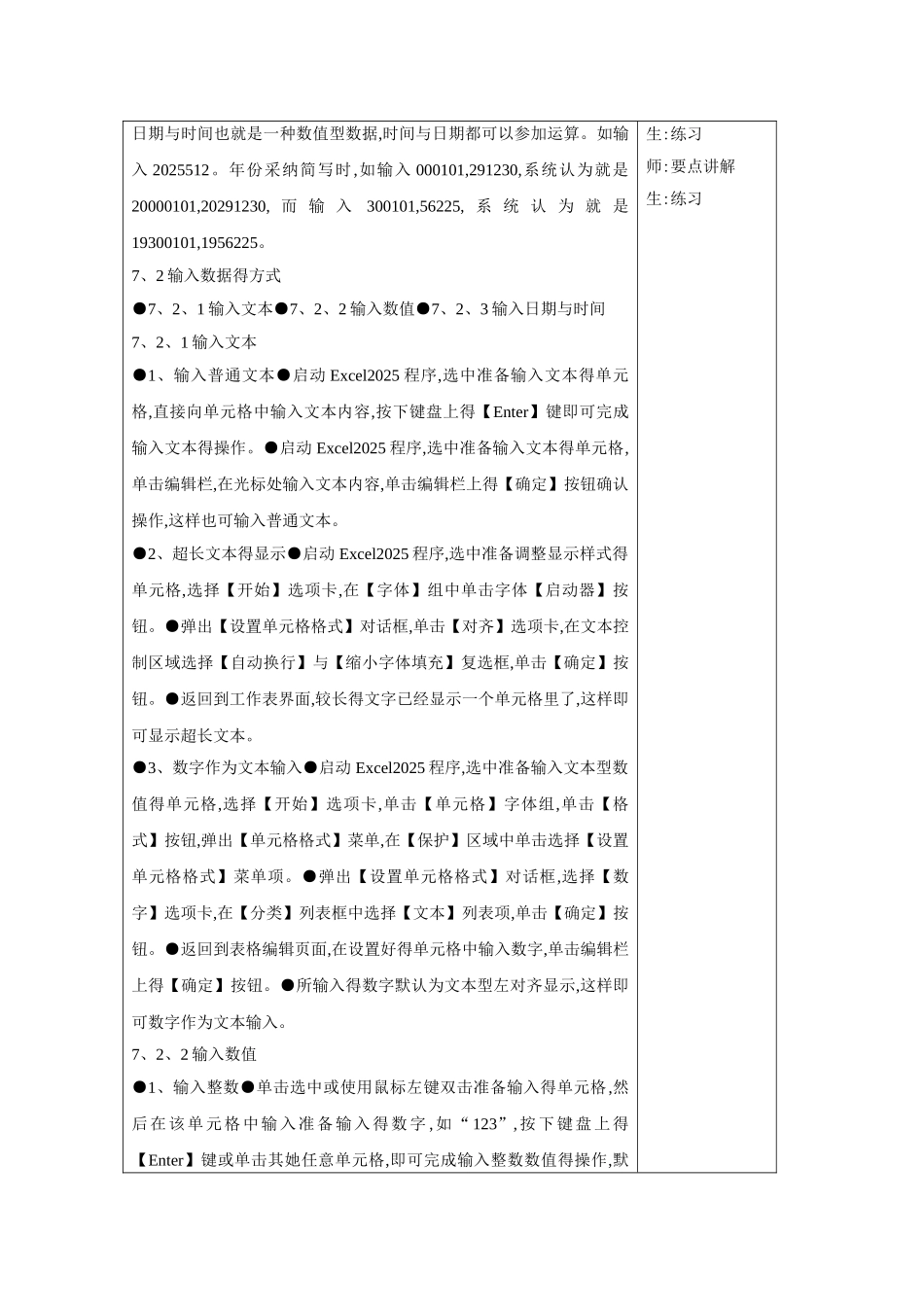 第二周在Excel 2010中输入与编辑数据_第3页