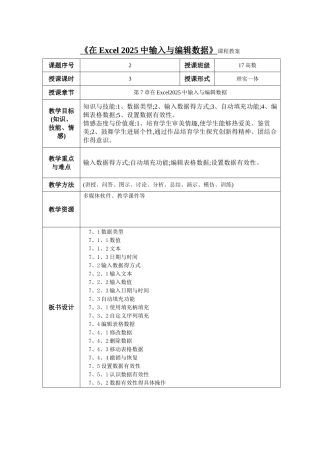 第二周在Excel 2010中输入与编辑数据