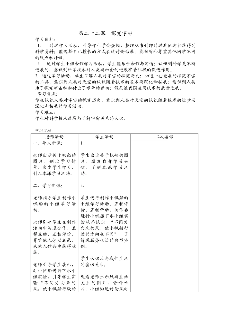 第二十二课探索宇宙教案_第1页