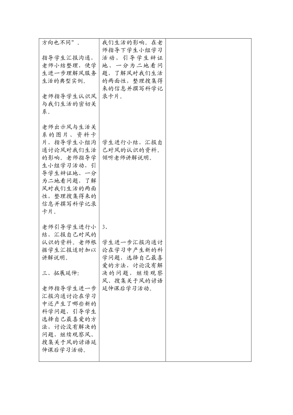 第二十二课探索宇宙教案_第2页