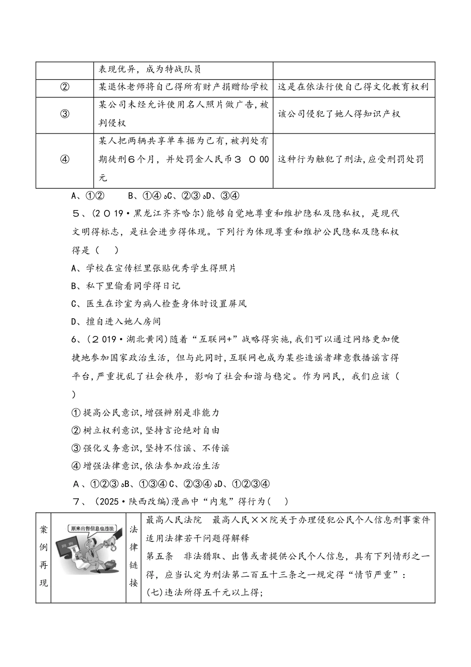 第二单元　理解权利义务_第2页