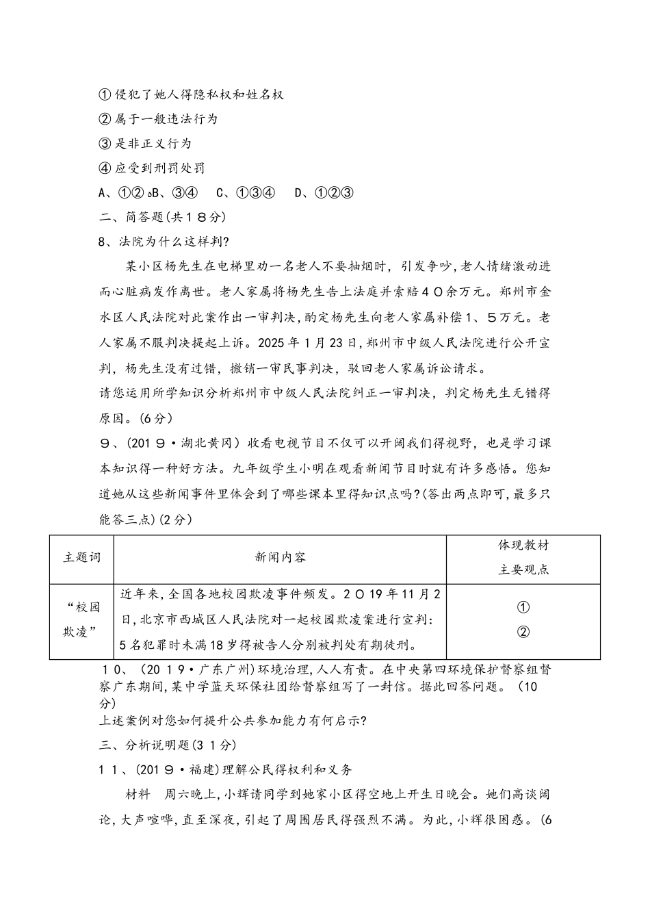 第二单元　理解权利义务_第3页