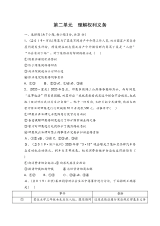 第二单元　理解权利义务