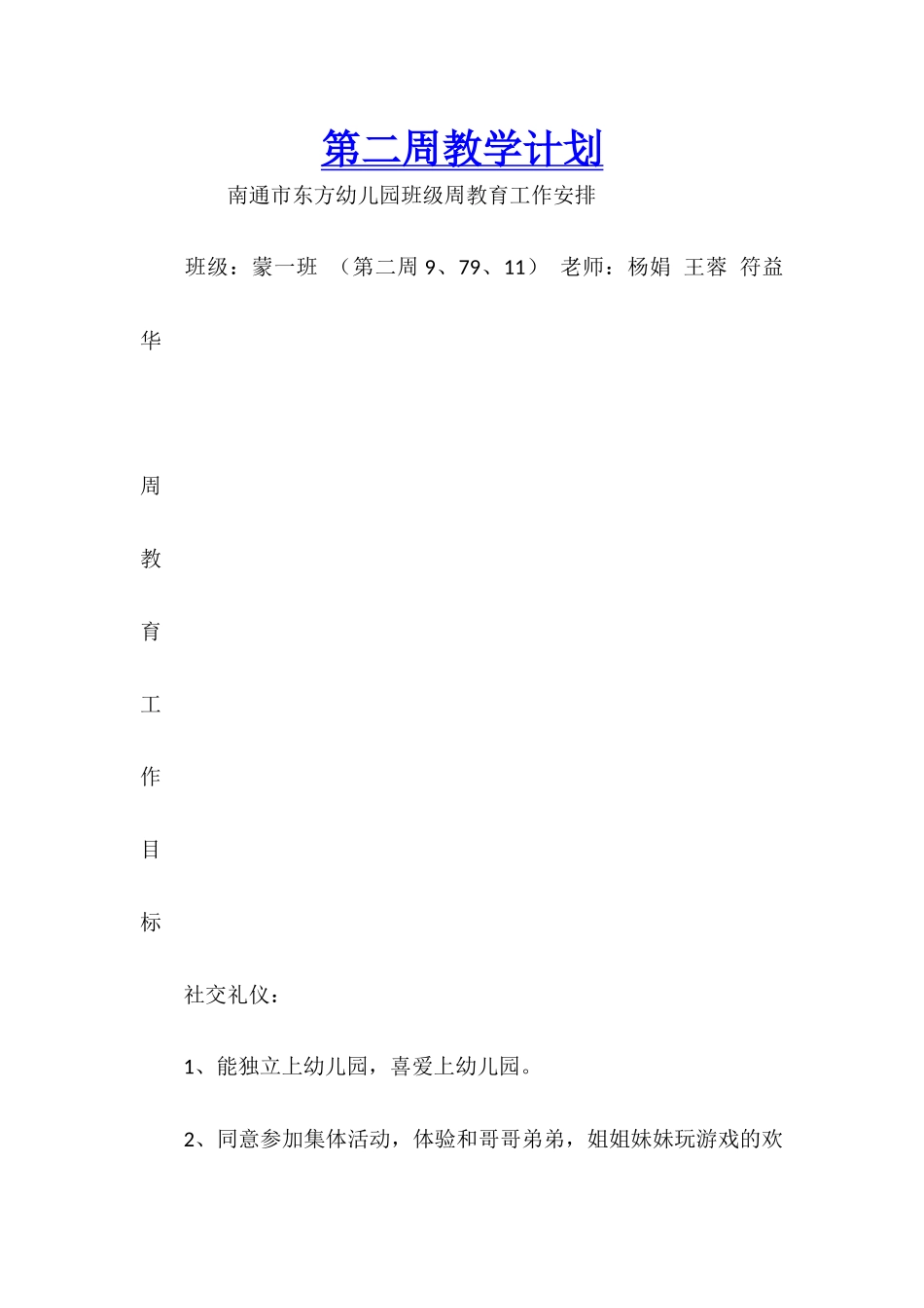 第二周教学计划_第1页