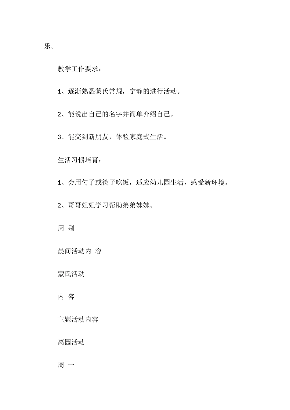 第二周教学计划_第2页