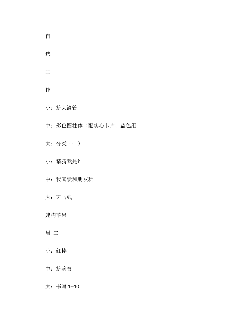 第二周教学计划_第3页