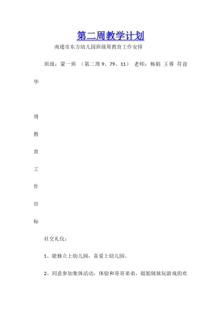 第二周教学计划