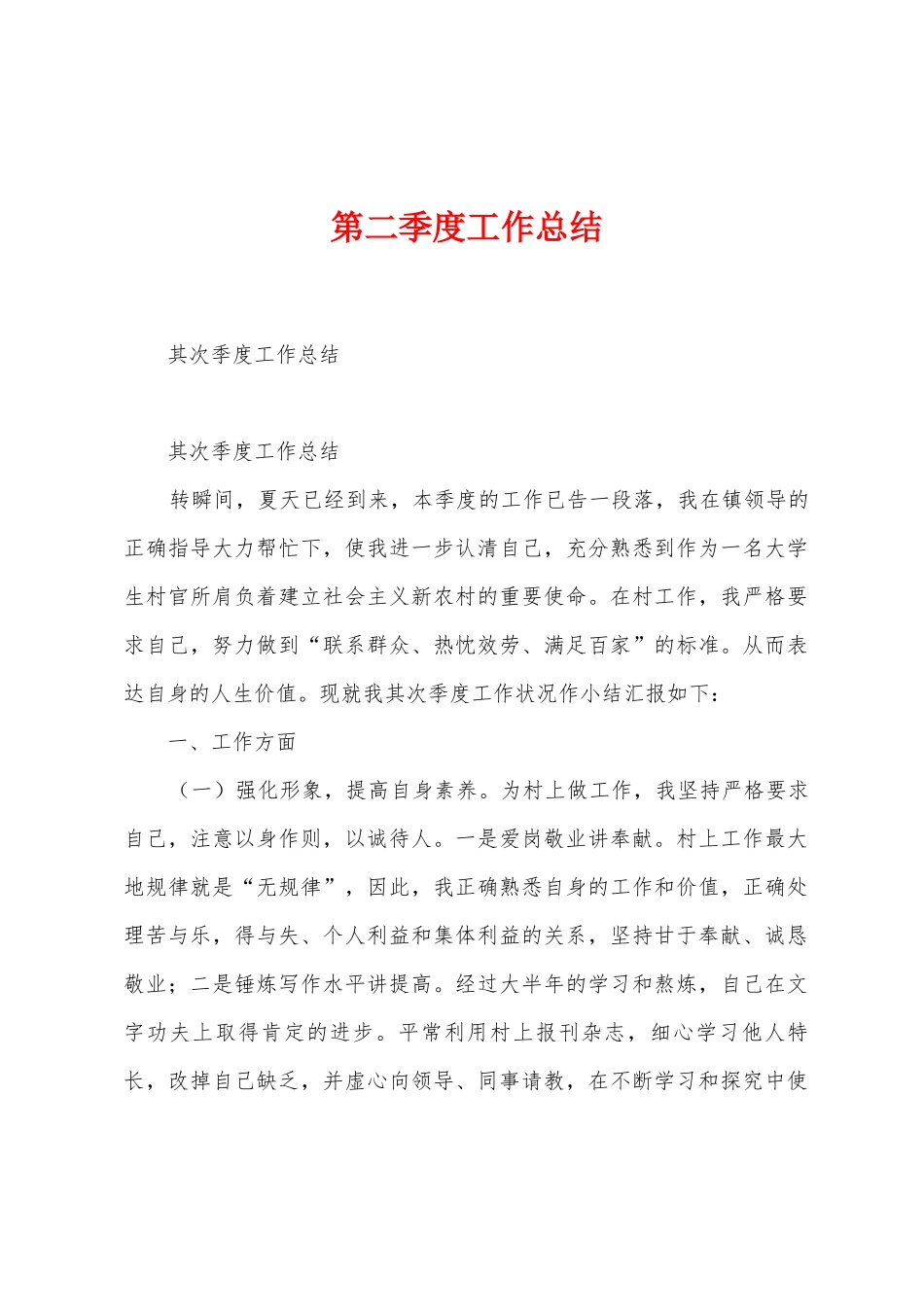 第二季度工作总结_第1页