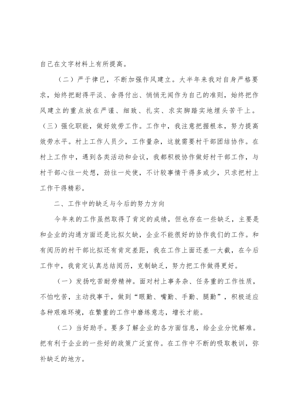 第二季度工作总结_第2页