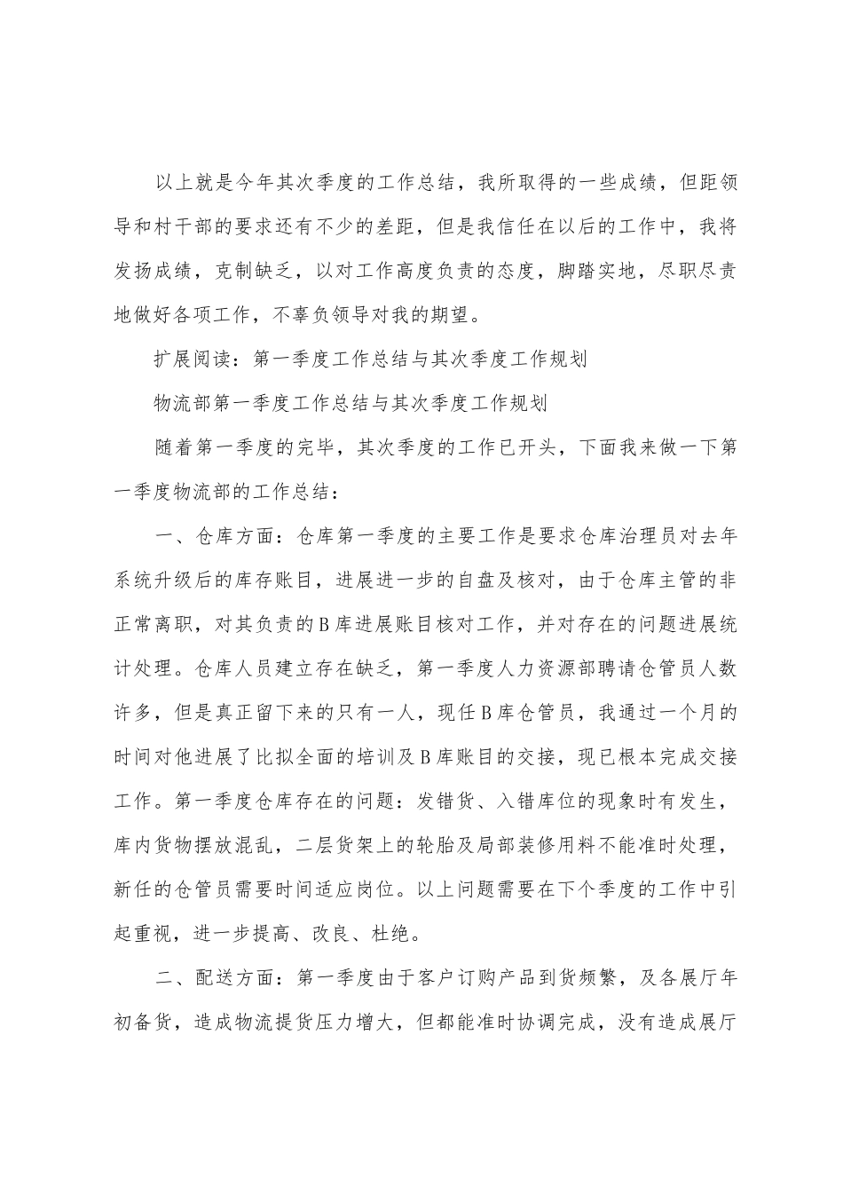 第二季度工作总结_第3页