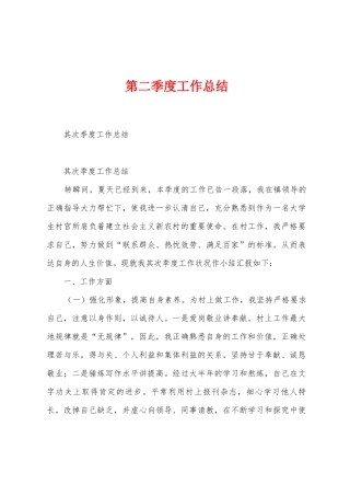 第二季度工作总结