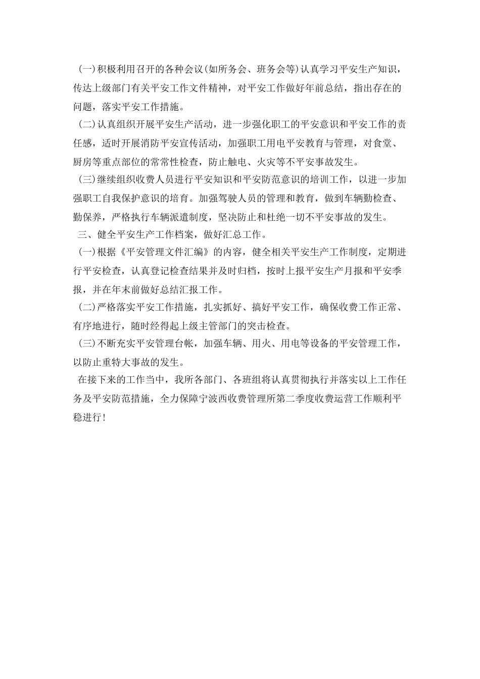 第二季度安全生产工作计划报告ppt_第2页