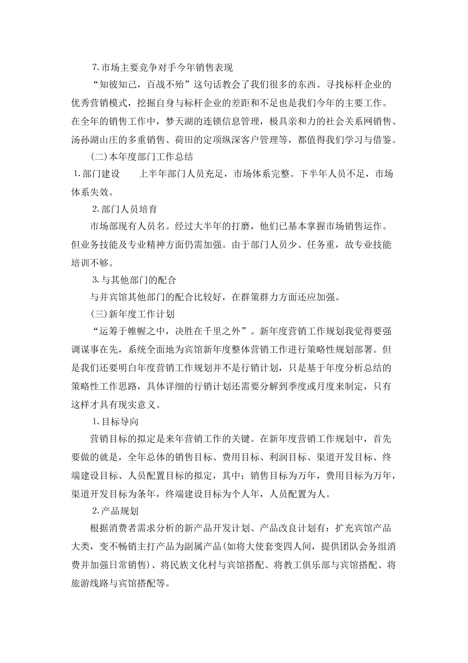 第二季度营销总监工作总结_第2页