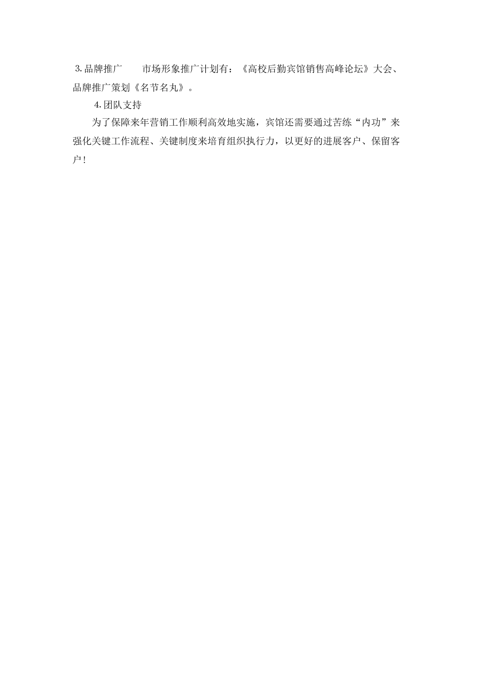 第二季度营销总监工作总结_第3页