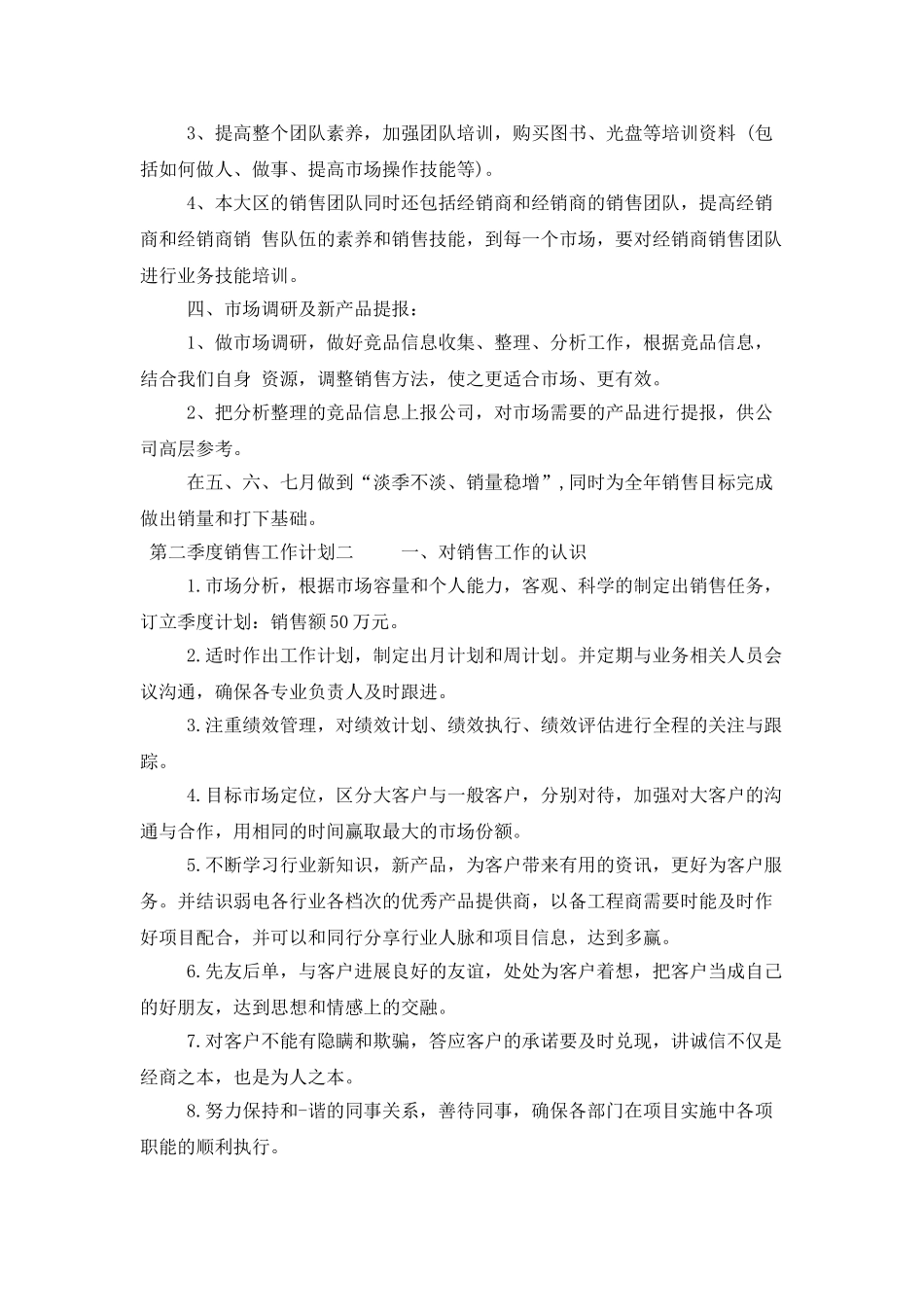 第二季度销售工作计划_第2页