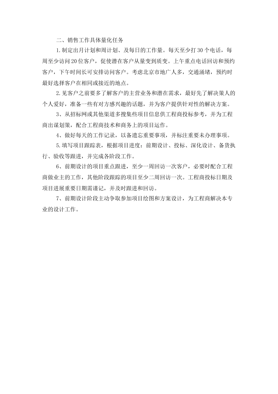 第二季度销售工作计划_第3页