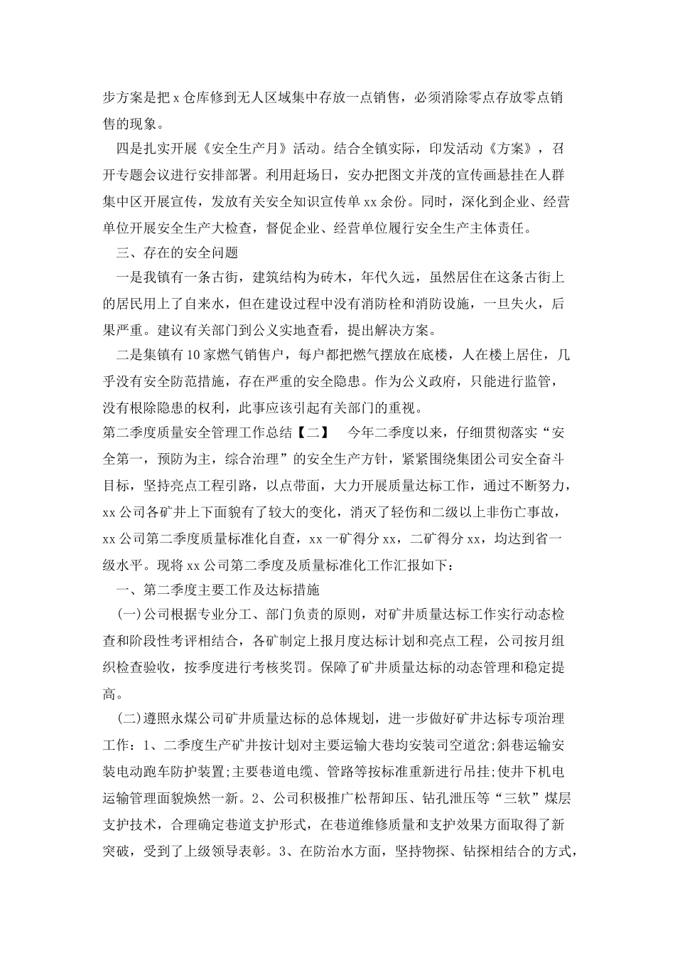 第二季度质量安全管理工作总结_第2页