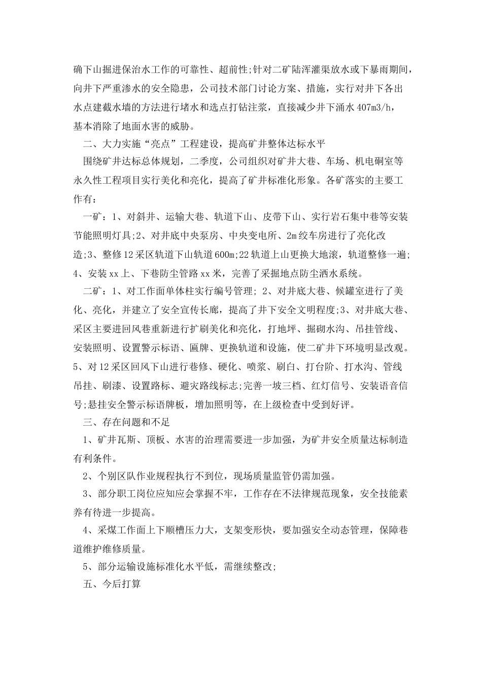 第二季度质量安全管理工作总结_第3页