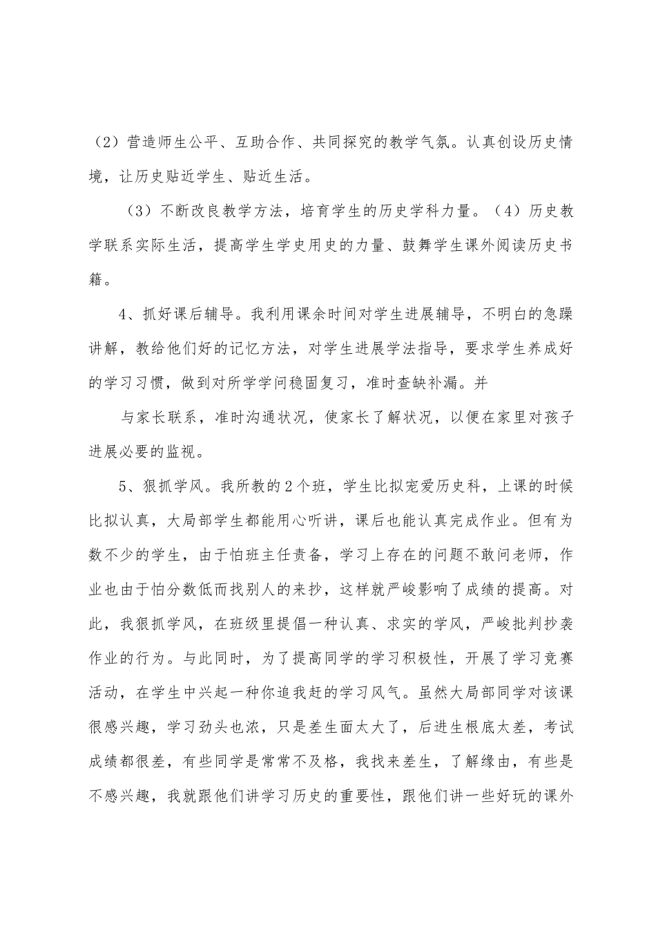 第二学期九年级历史教学工作总结_第2页