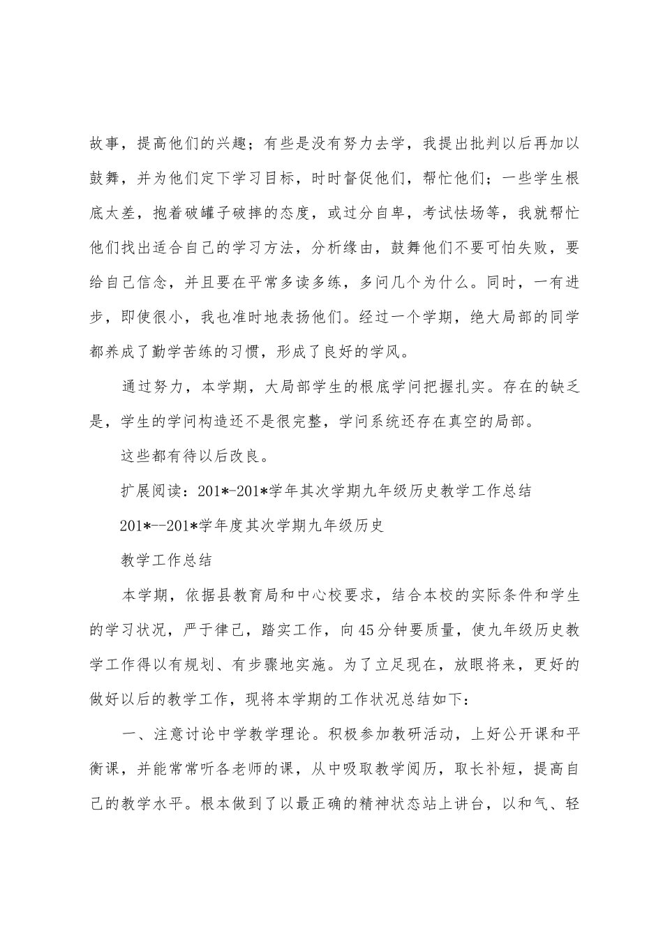 第二学期九年级历史教学工作总结_第3页