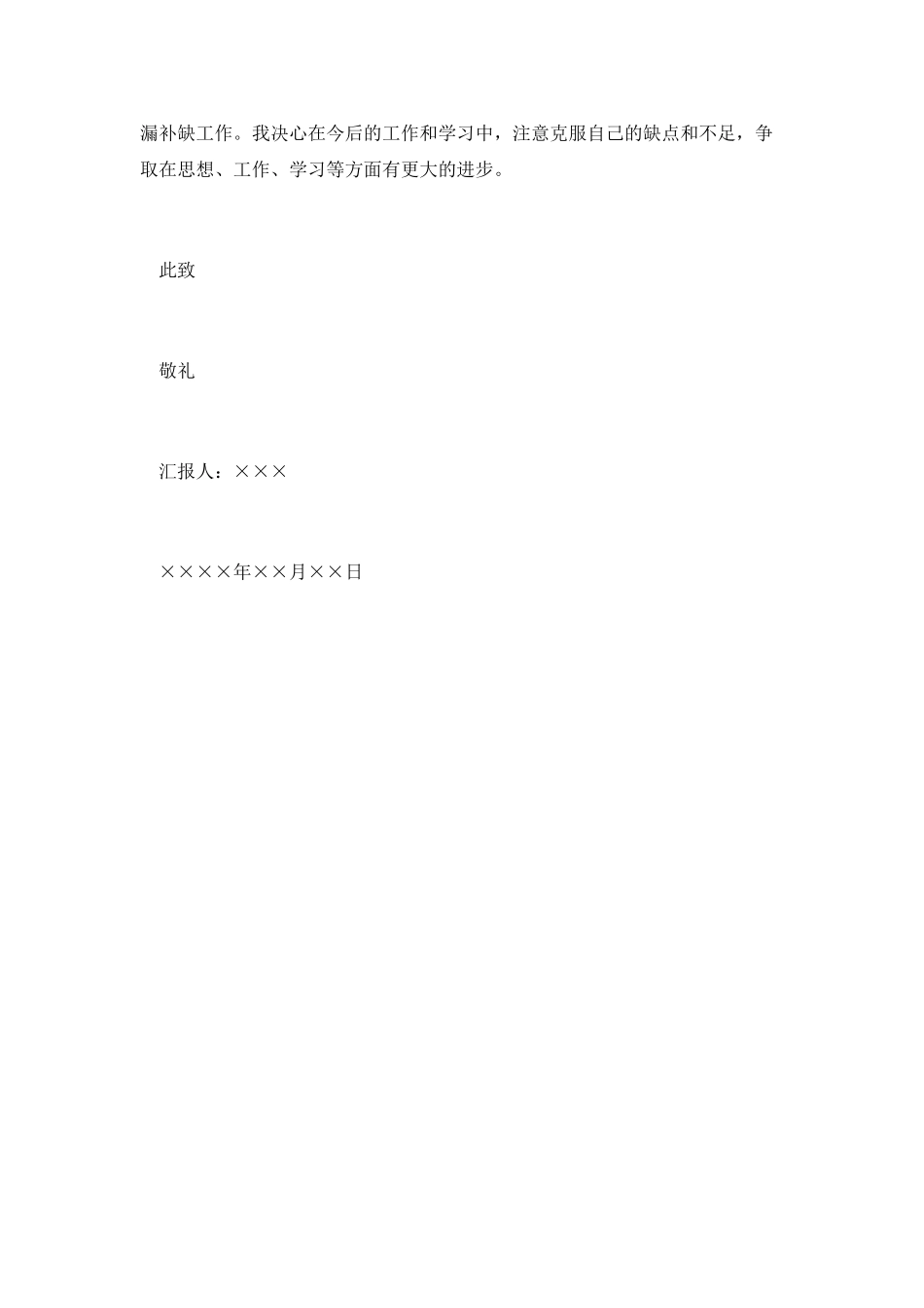 第二季度教师思想汇报范本_第3页