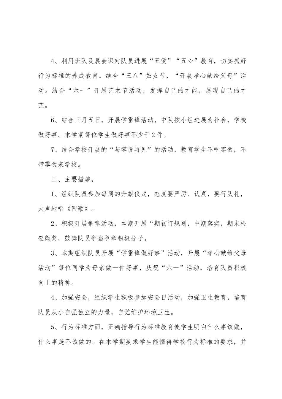 第二学期中队的具体工作计划_第2页