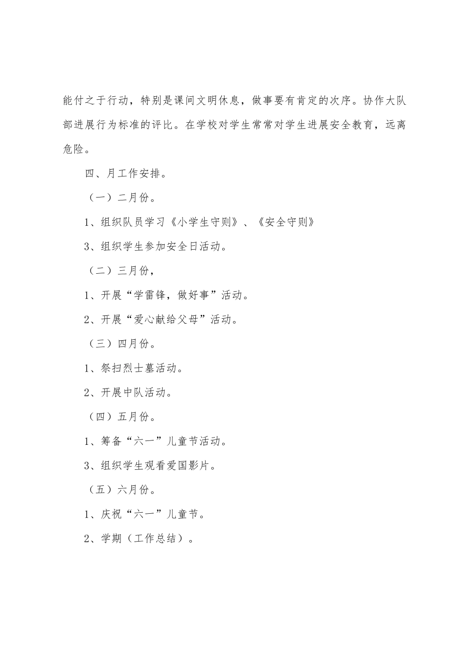 第二学期中队的具体工作计划_第3页