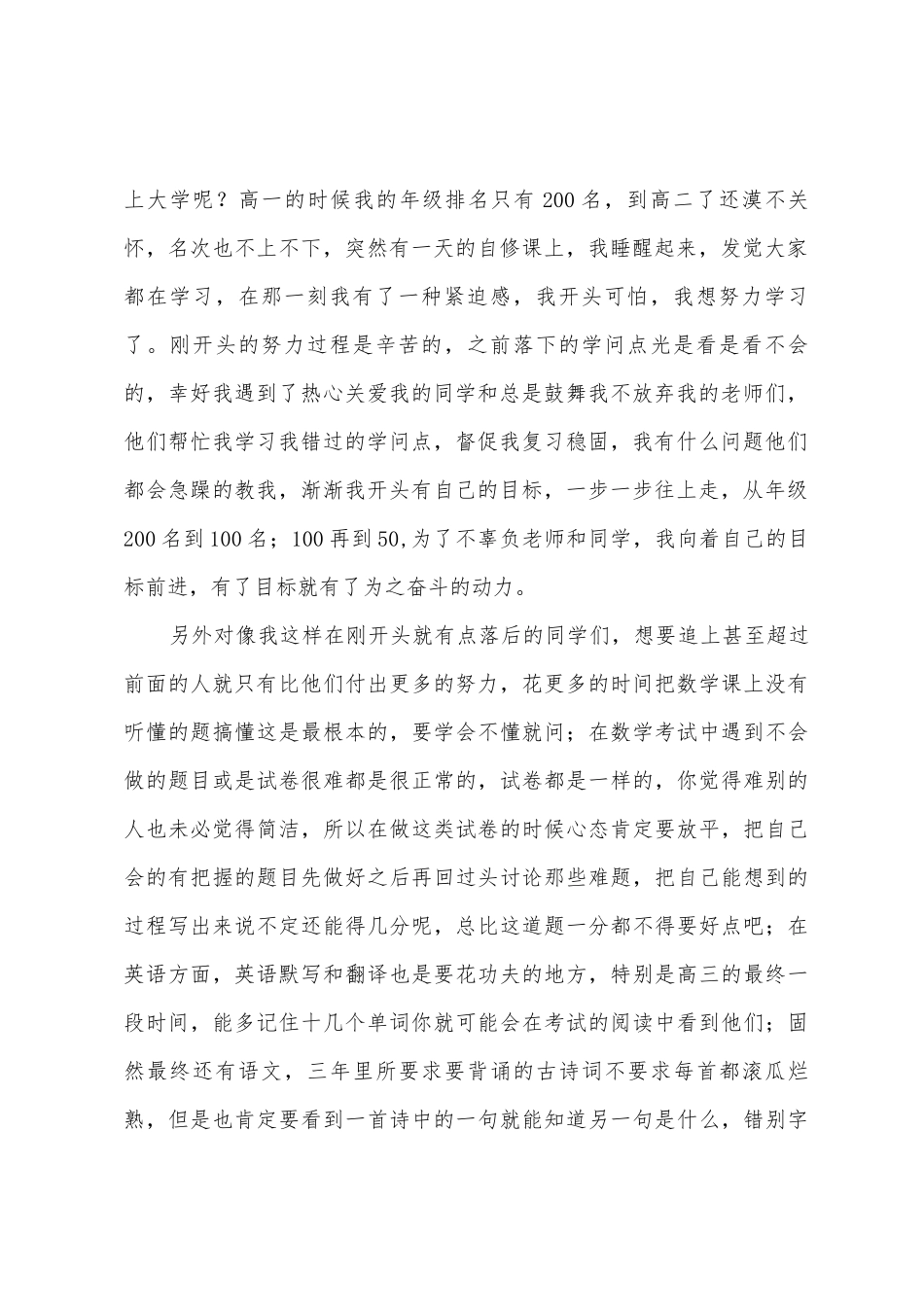 第二学期国旗下讲话开学典礼毕业生代表发言稿_第2页