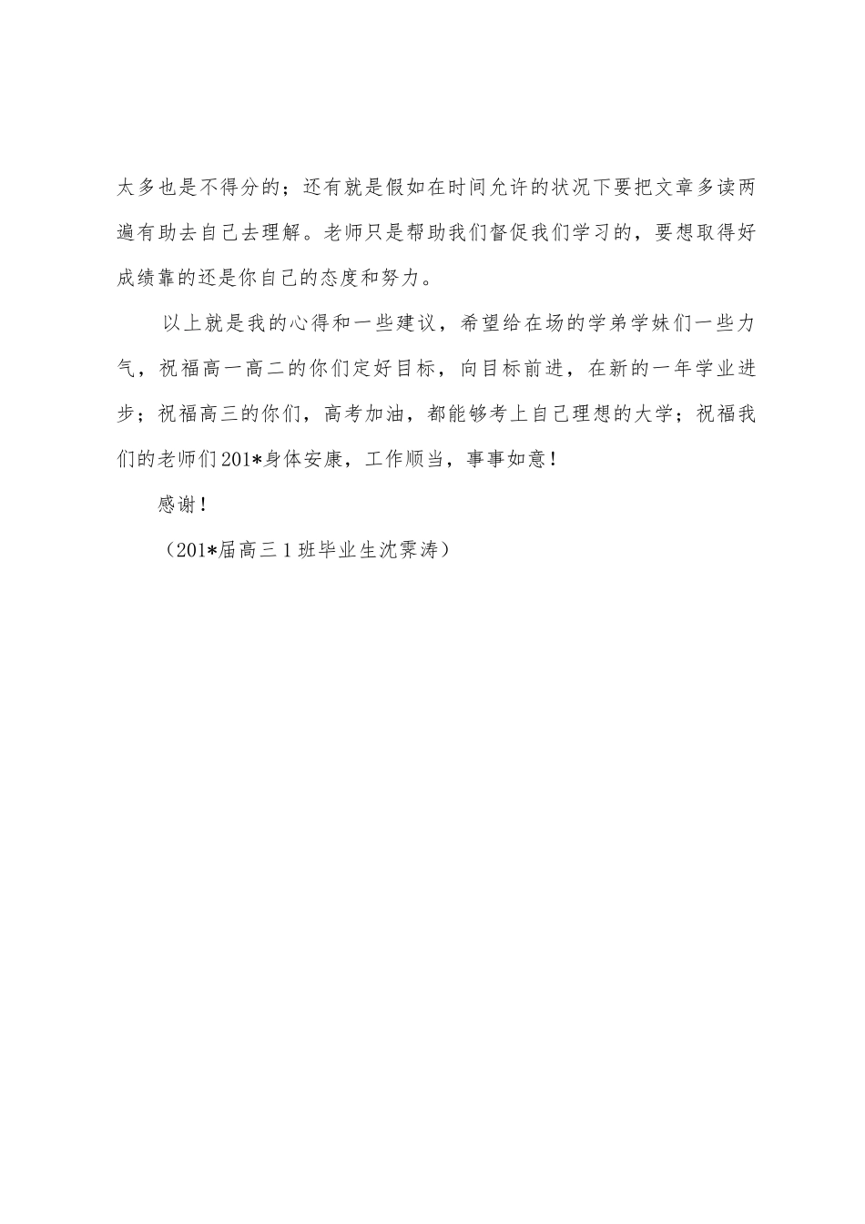 第二学期国旗下讲话开学典礼毕业生代表发言稿_第3页