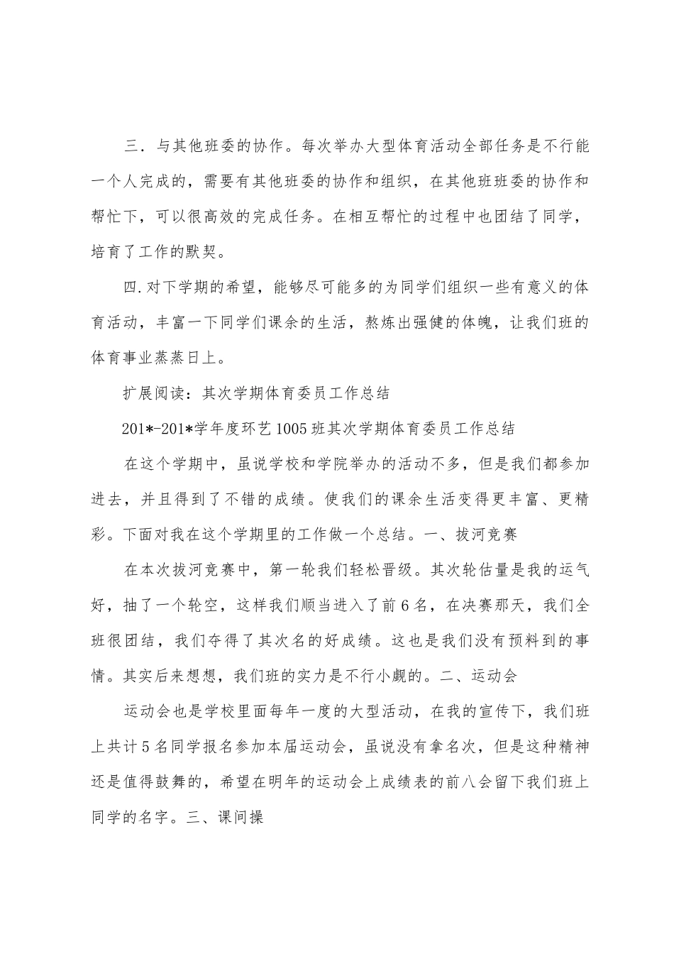 第二学期体育委员工作总结-z_第2页