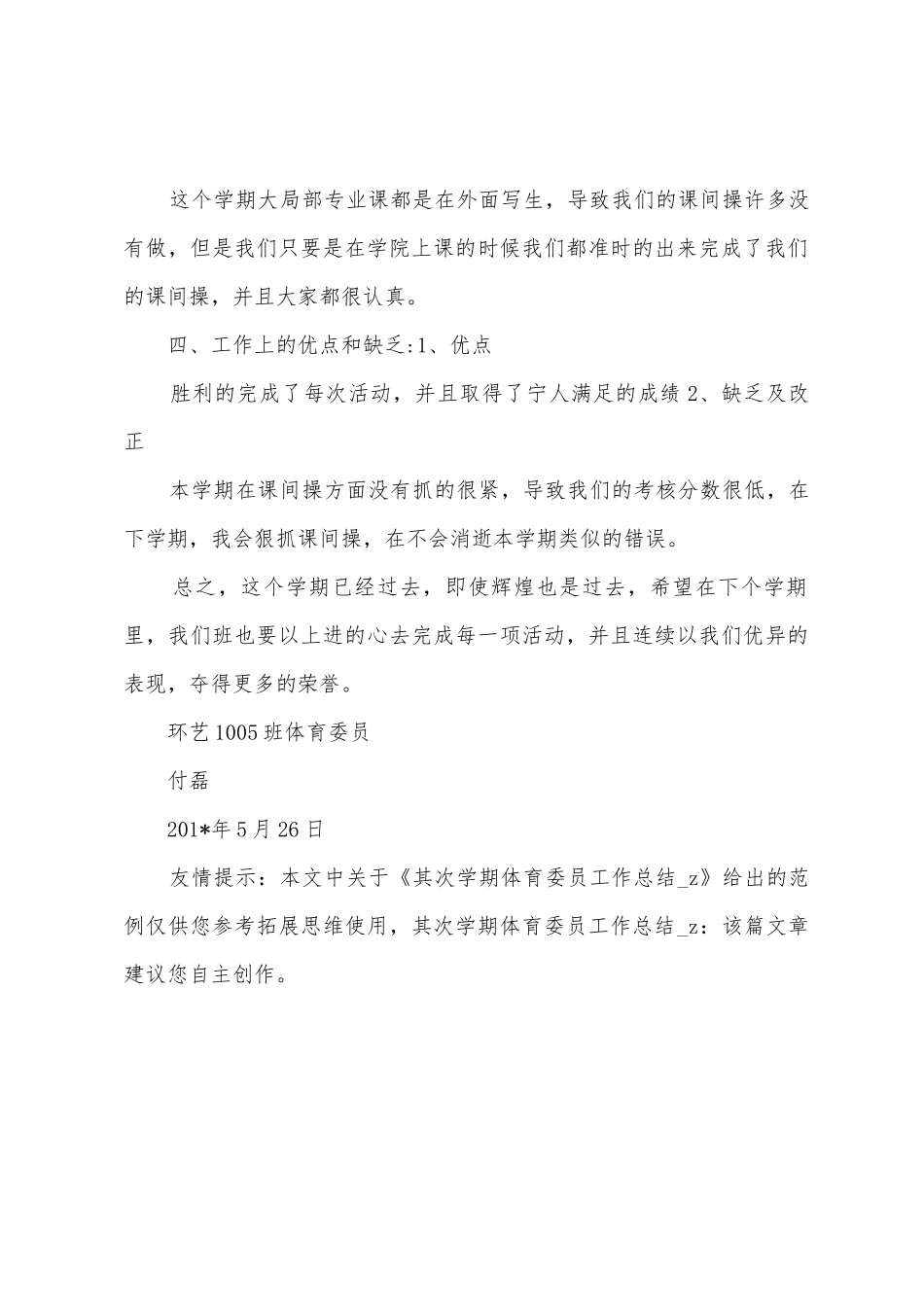 第二学期体育委员工作总结-z_第3页