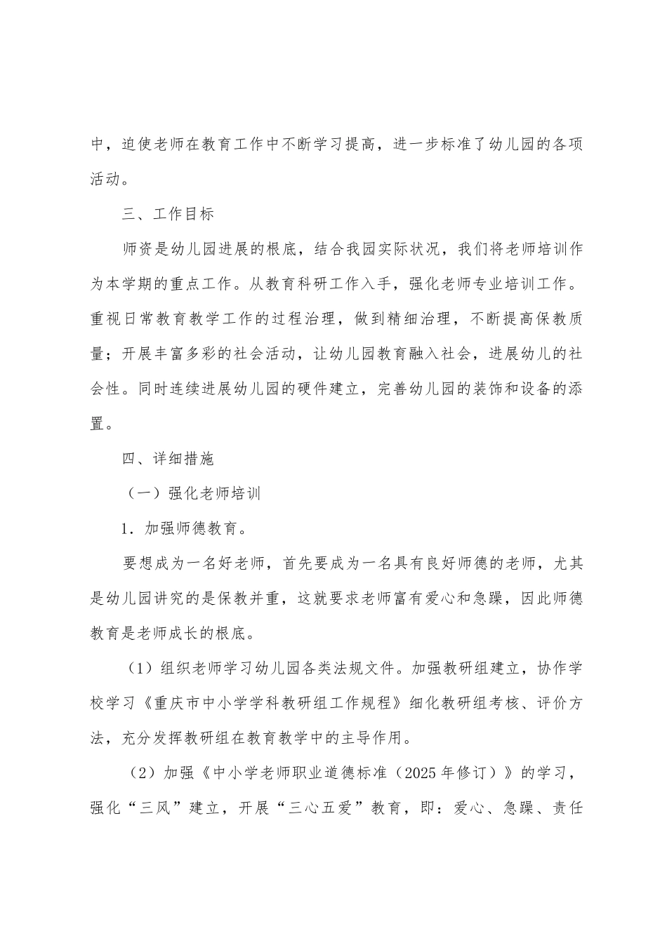 第二学期实验小学幼儿园工作计划_第2页