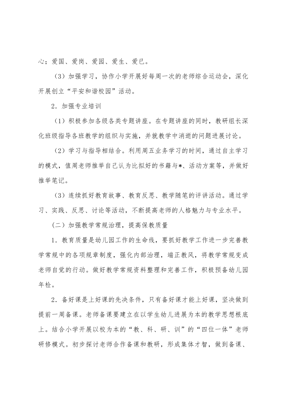 第二学期实验小学幼儿园工作计划_第3页