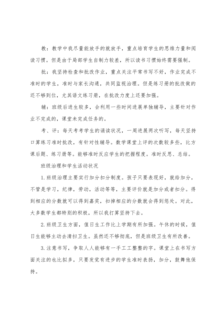 第二学期小学三年级班主任工作总结_第2页