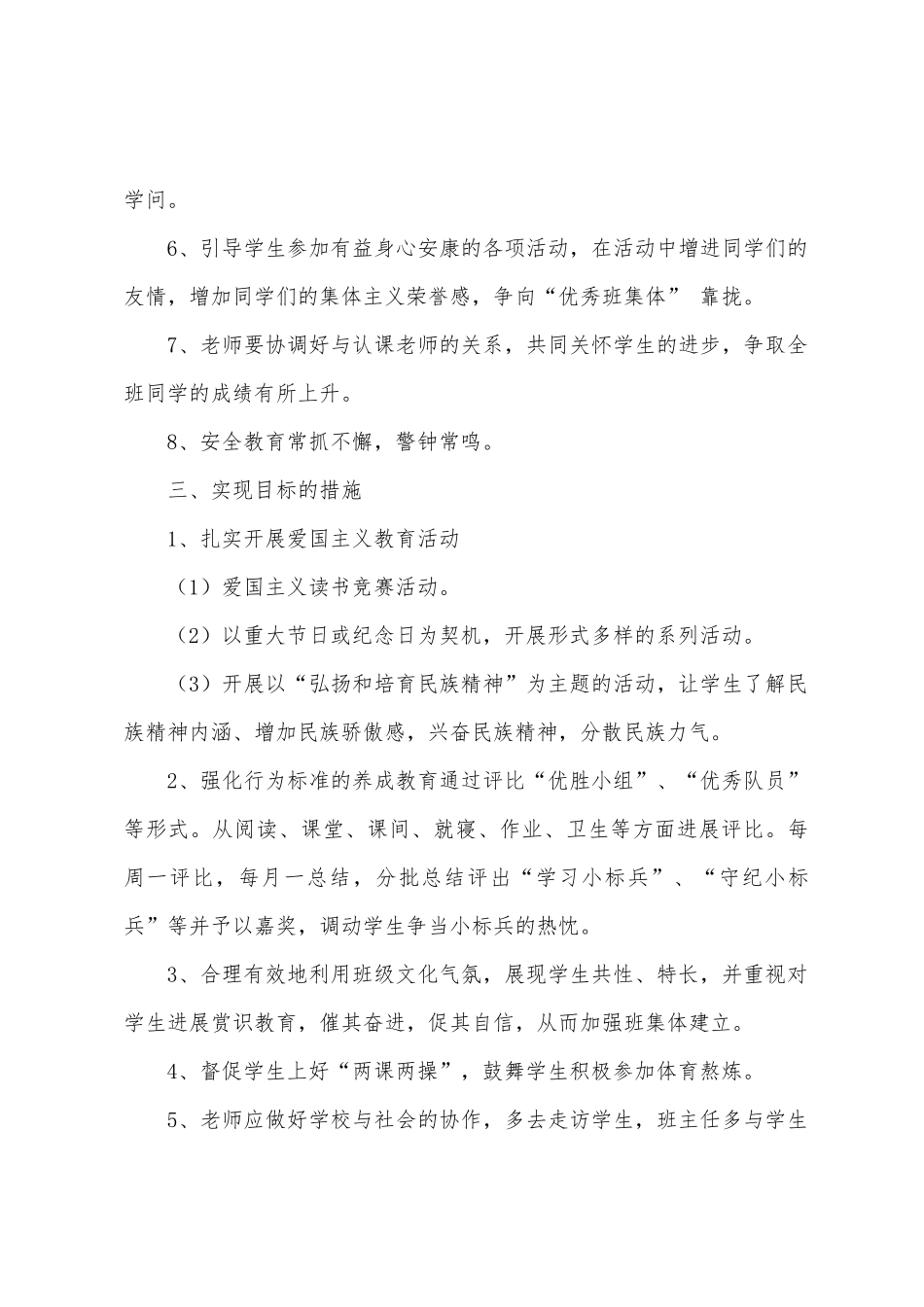 第二学期六年级班务工作计划范文_第2页