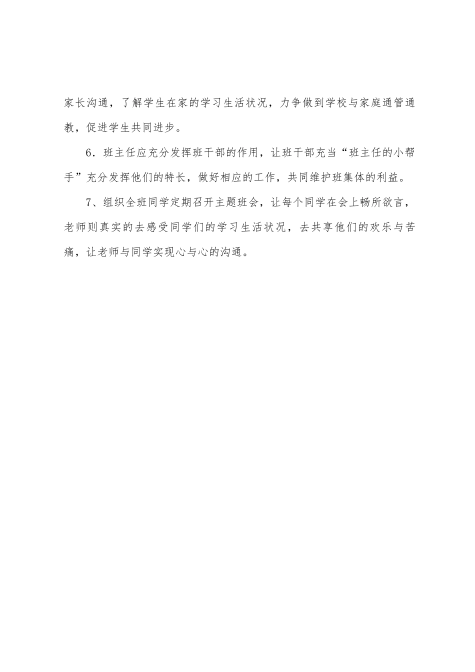 第二学期六年级班务工作计划范文_第3页