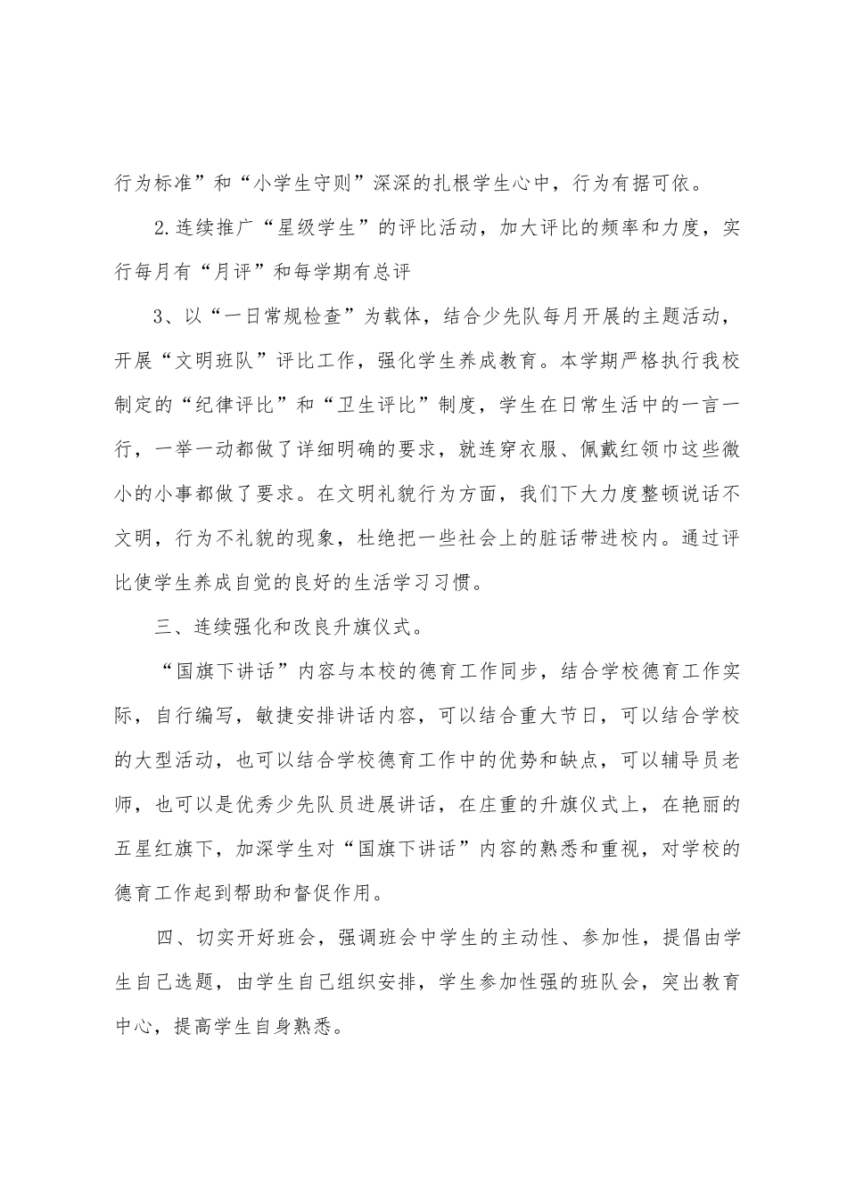 第二学期少先队工作计划_第2页